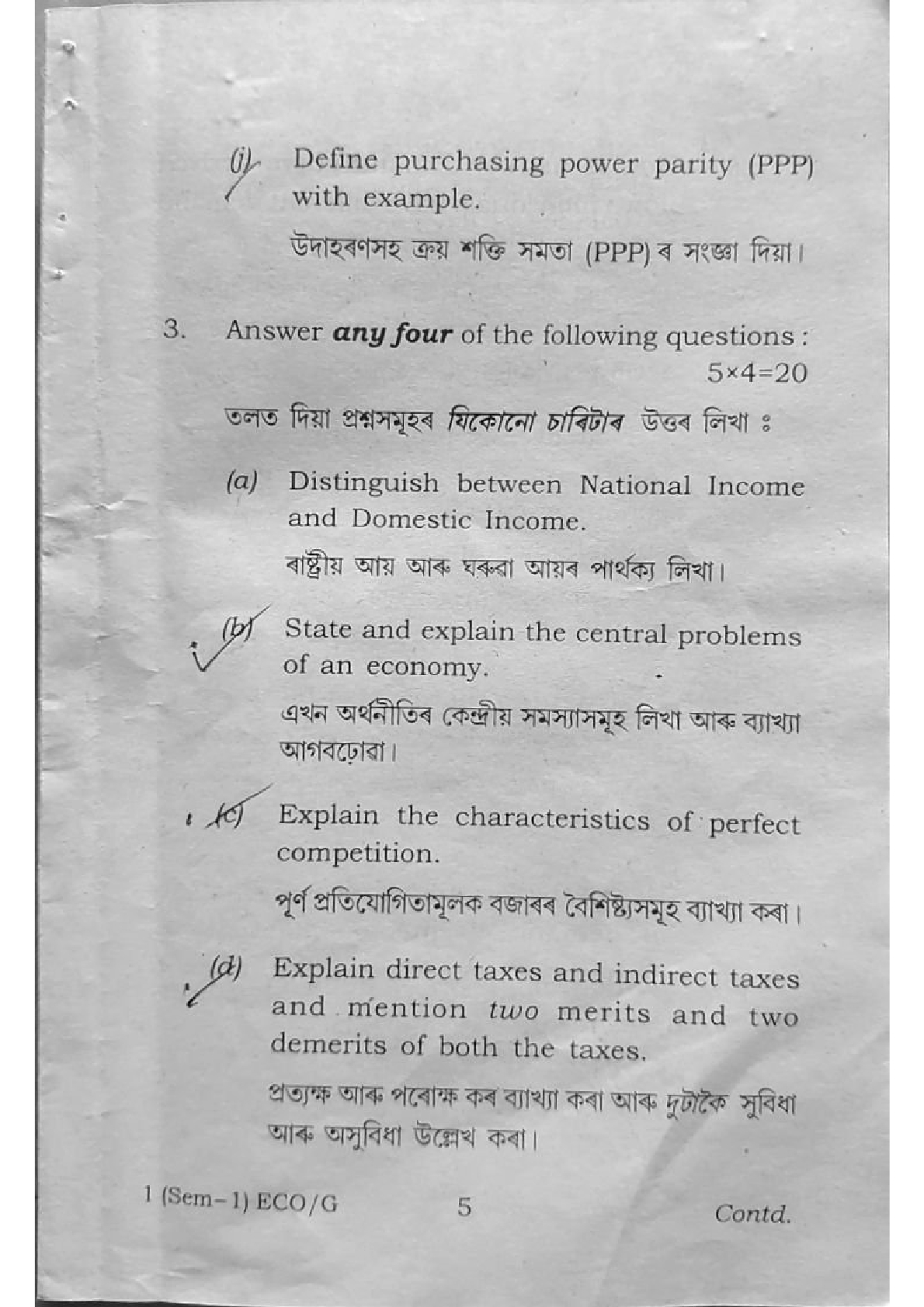 BA First Semester Economics Question Paper 2024 Under Guwahati University Free PDF Download Page 5